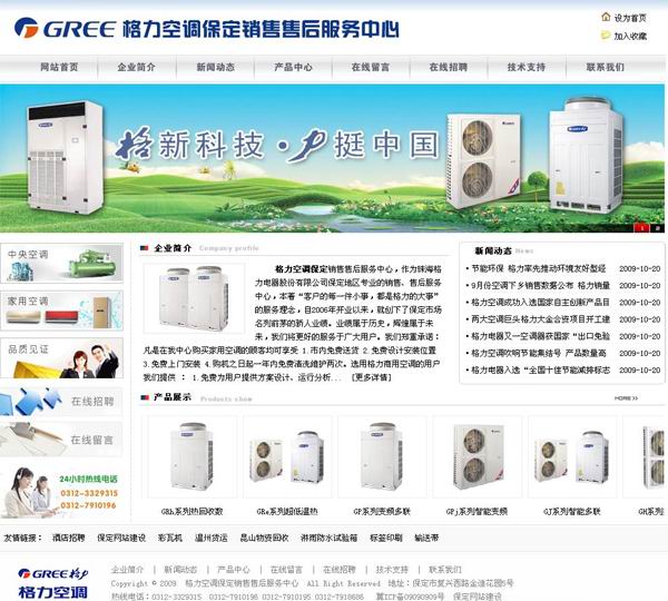 保定格力
